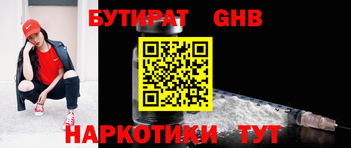 БУТИРАТ бутандиол Сланцы