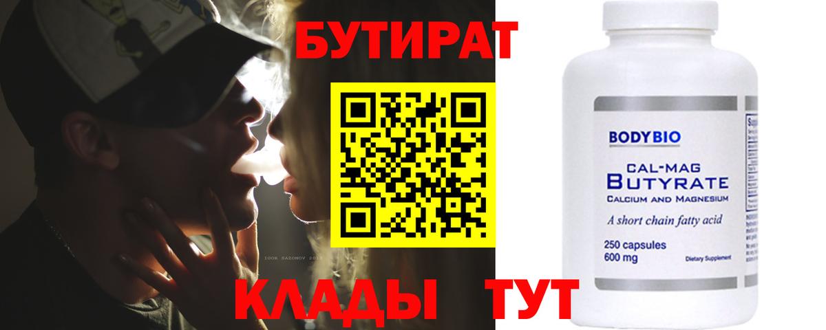 Бутират  Вход с VPN  Сланцы  БУТИРАТ оксибутират 