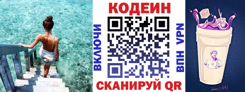 Codein Purple Drank  купить закладку  Сланцы 
