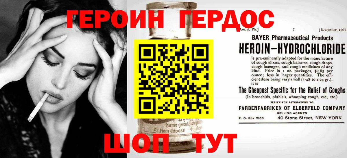 ГЕРОИН Heroin  Вход с VPN  Сланцы 