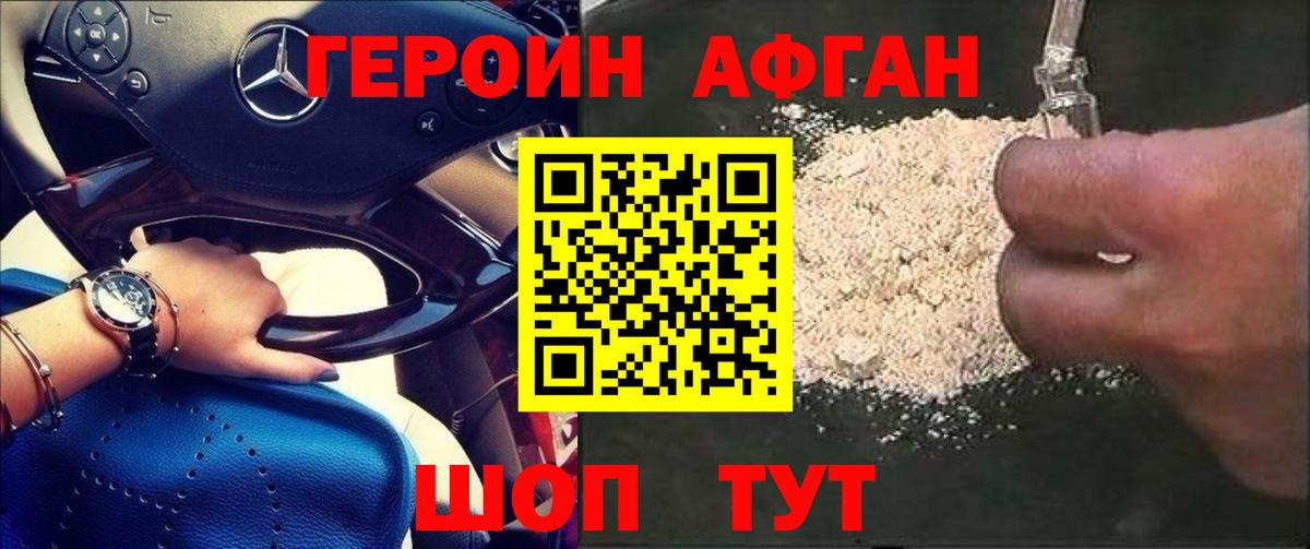 Героин VHQ Сланцы