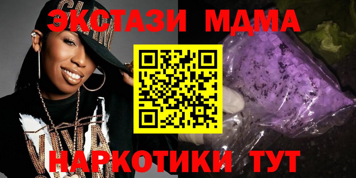 МДМА  MDMA VHQ  Вход с VPN  МДМА crystal  Сланцы 