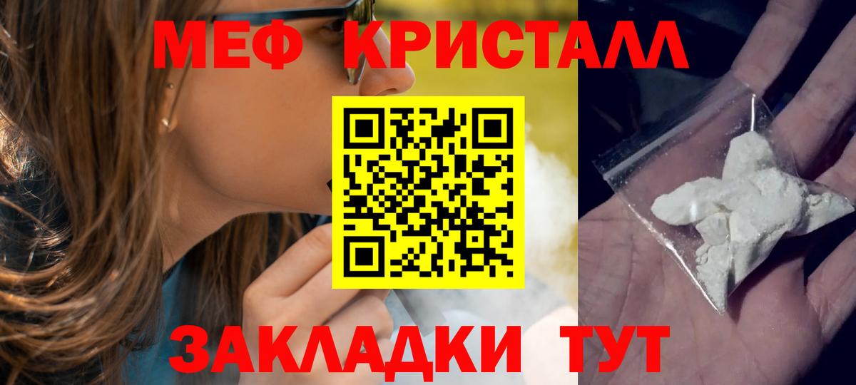Меф  Сланцы