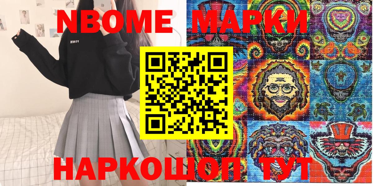 Марки 25I-NBOMe 1,5мг Сланцы